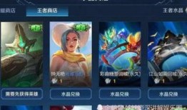 王者水晶商店最新爆料,神秘皮肤即将登场，玩家翘首以盼！